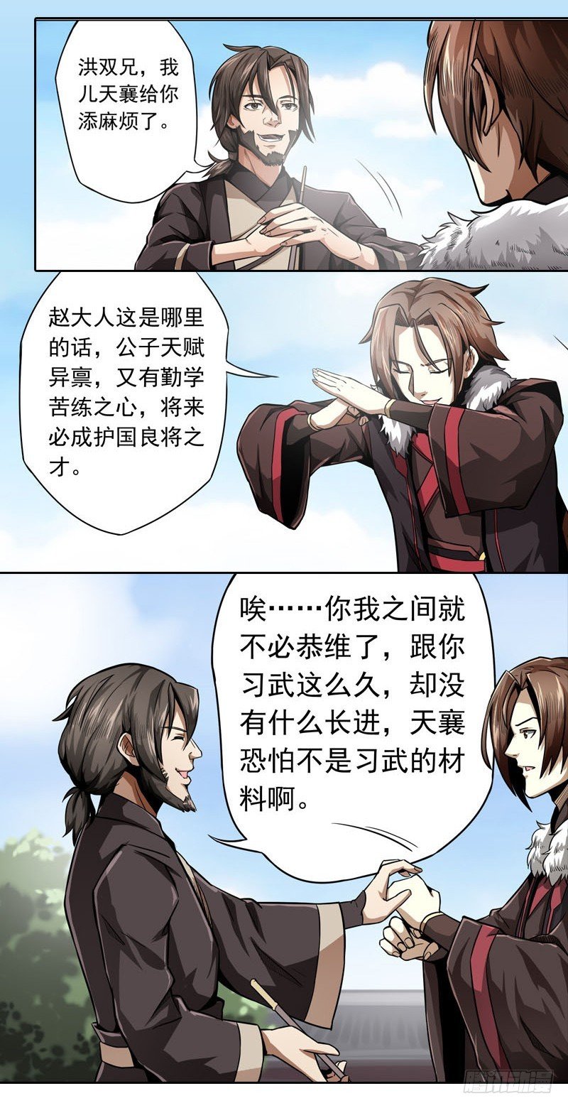 第一令 揭幕之令 2