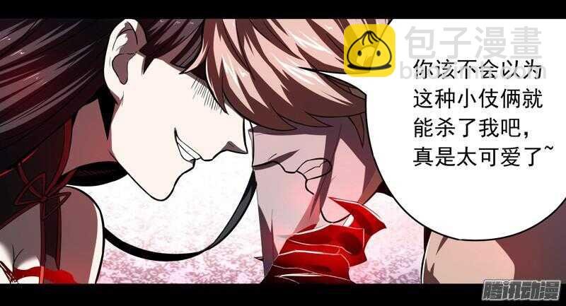 第四令 墨血之令 8