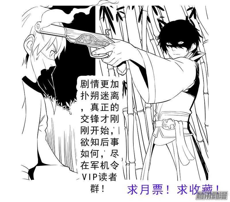 第四令 墨血之令 9