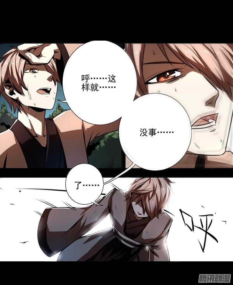 第四令 墨血之令 10