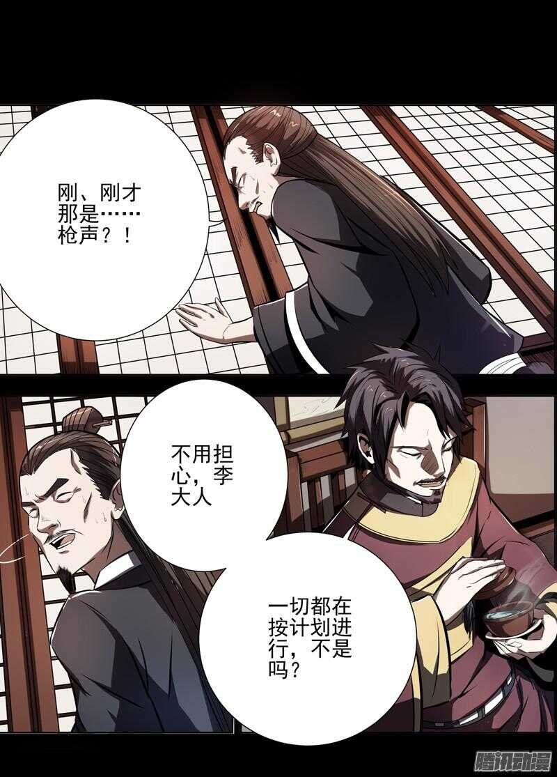 第四令 墨血之令 11