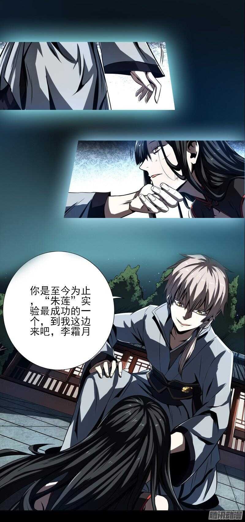 第四令 墨血之令 11
