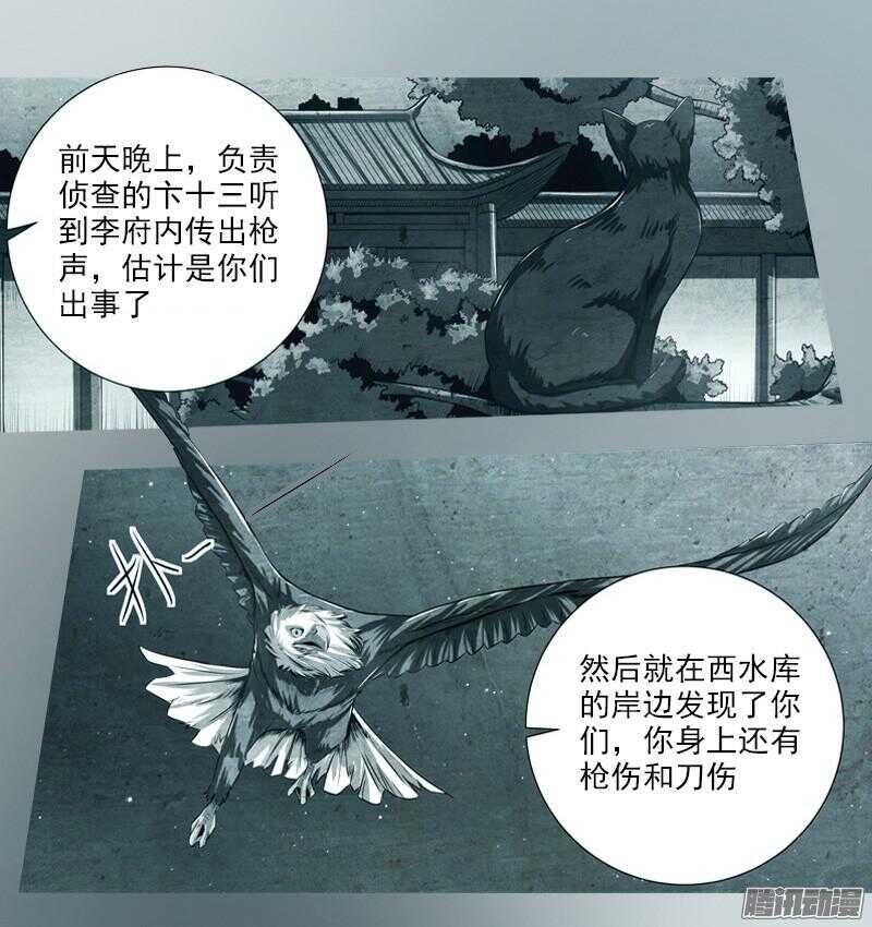 第四令 墨血之令 11