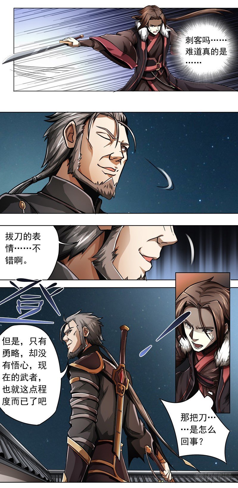 第一令 揭幕之令 3