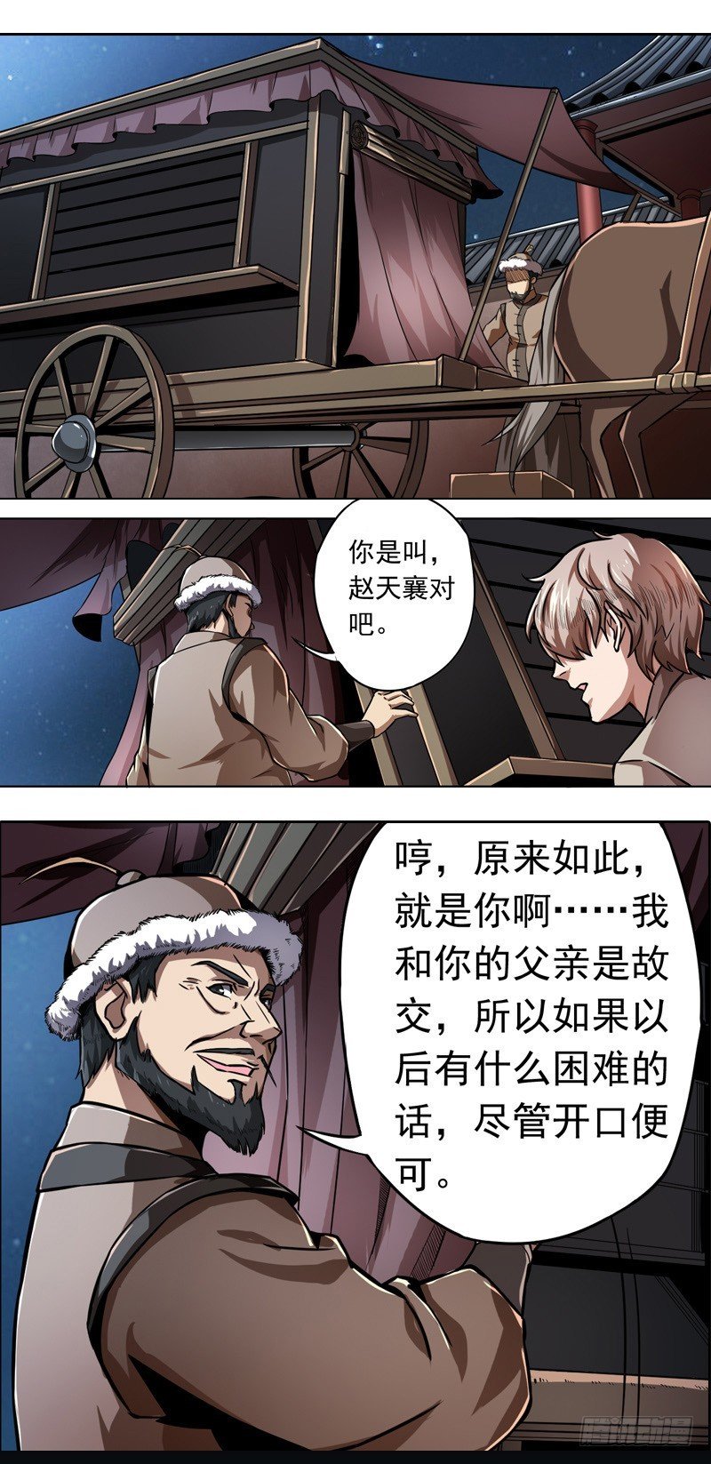 第一令 揭幕之令 3