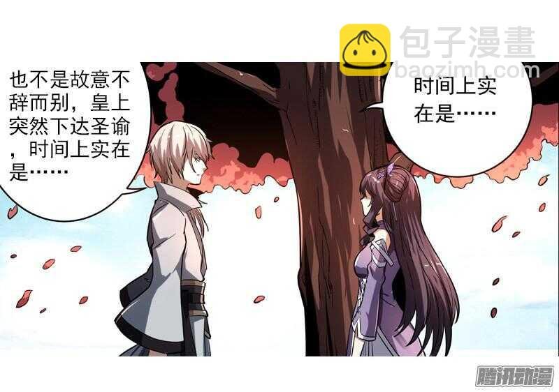 第五令 虎缘之令 3