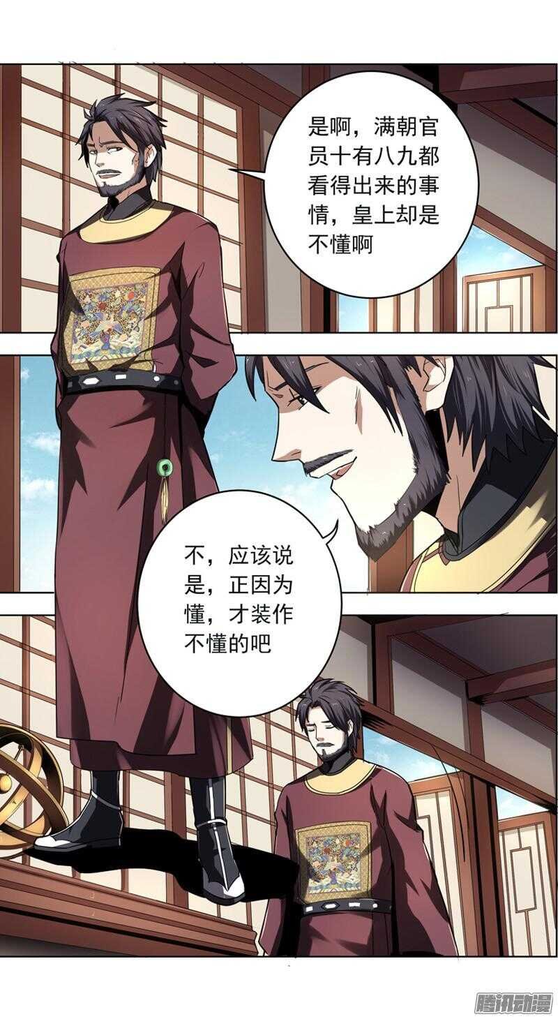 第五令 虎缘之令 4