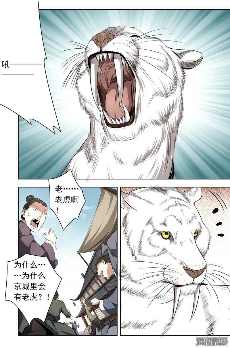 第五令 虎缘之令 6
