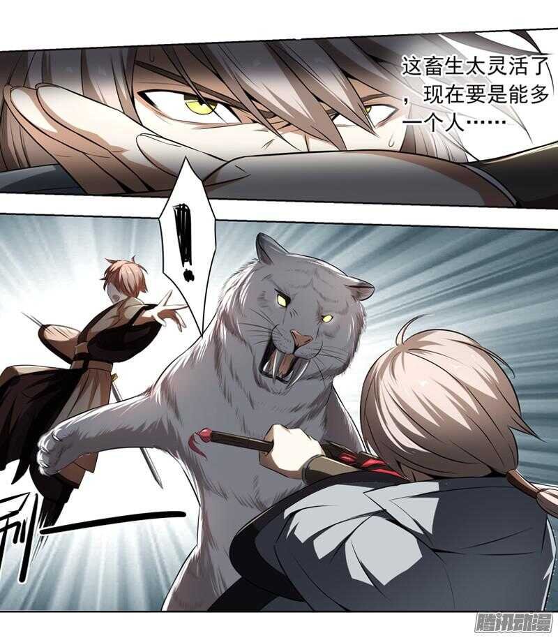 第五令 虎缘之令 7