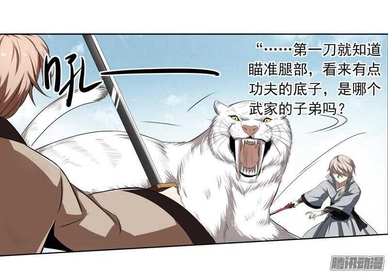第五令 虎缘之令 8