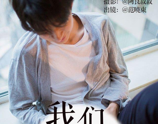 我们都被忘了 Part.6