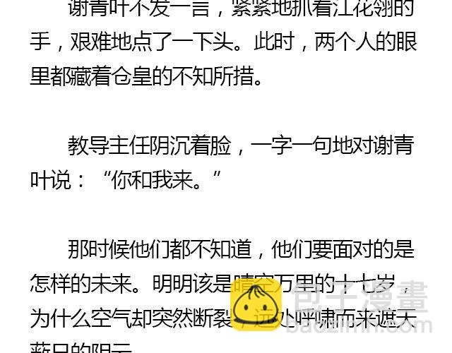 我们都被忘了 Part.8