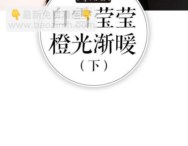 白雪莹莹，橙光渐暖 （下） 文|木泱泱