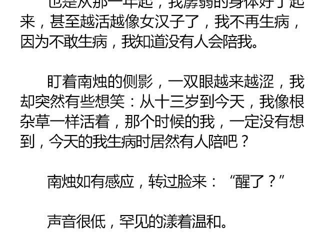 南心不负 Part.8