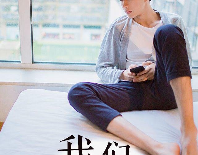 我们都被忘了 Part.4