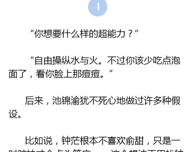我想要的超能力（下）