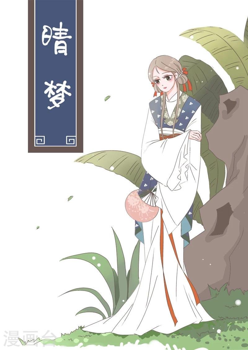 第1话 丫头晴梦