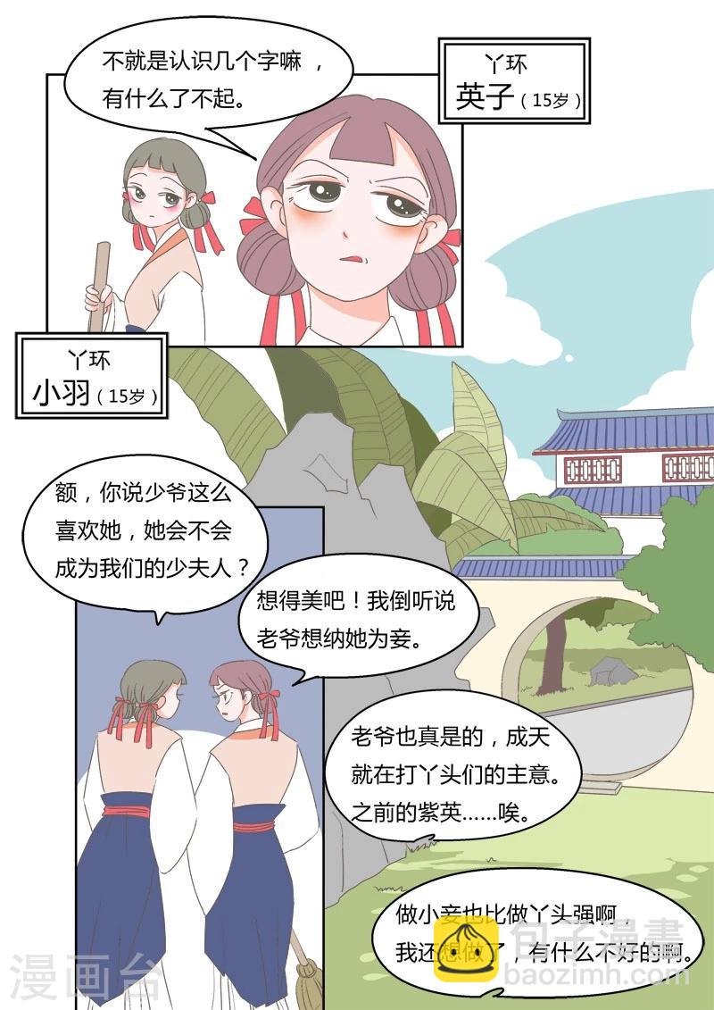第1话 丫头晴梦