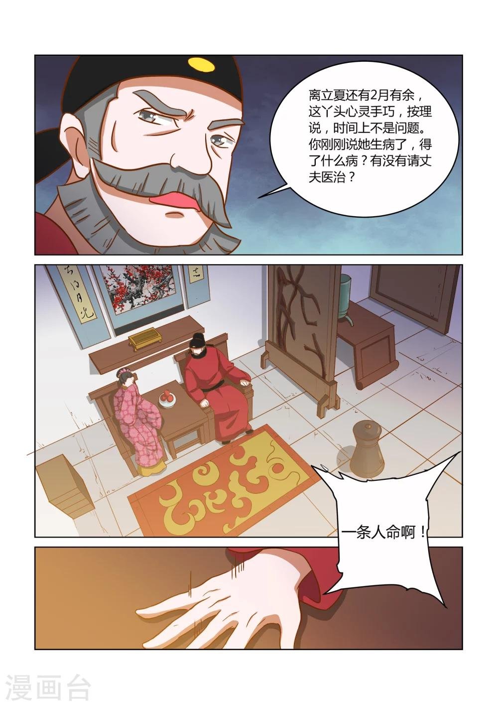 第16话 少爷回来了