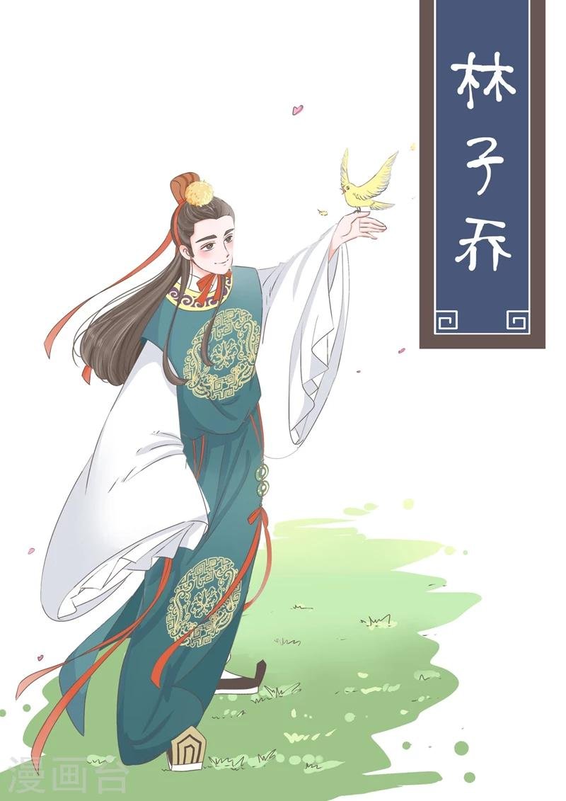 第2话 少爷林子乔
