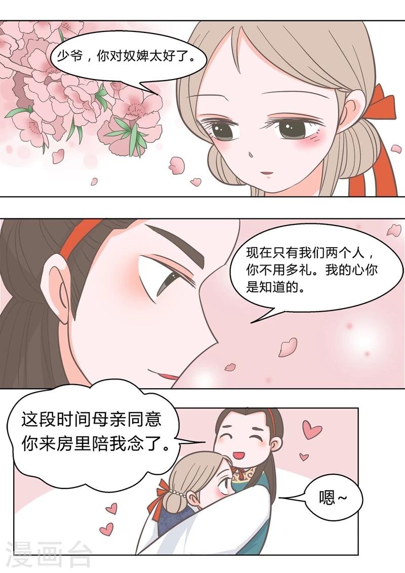 第2话 少爷林子乔