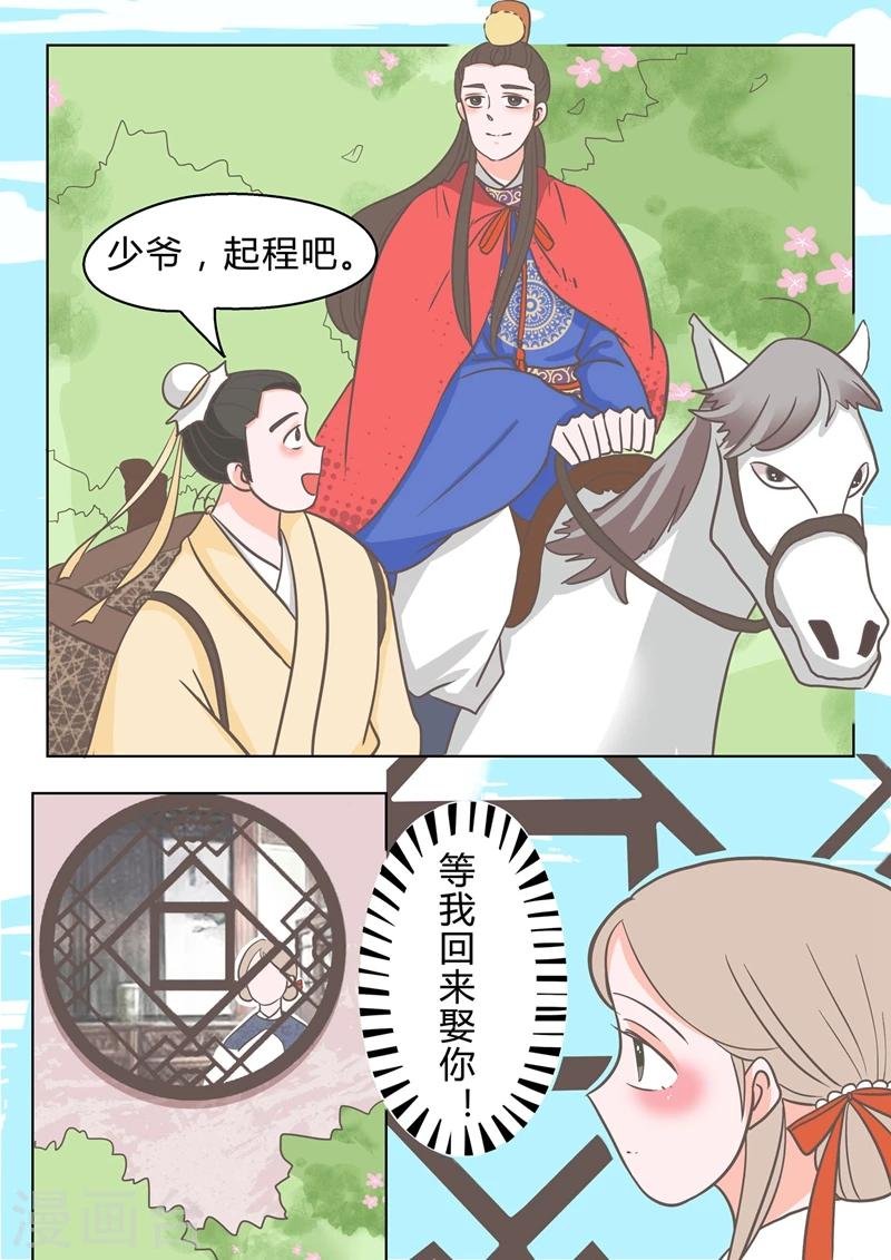 第2话 少爷林子乔
