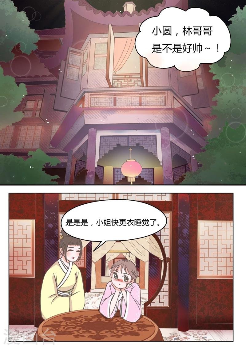 第7话 门当户对
