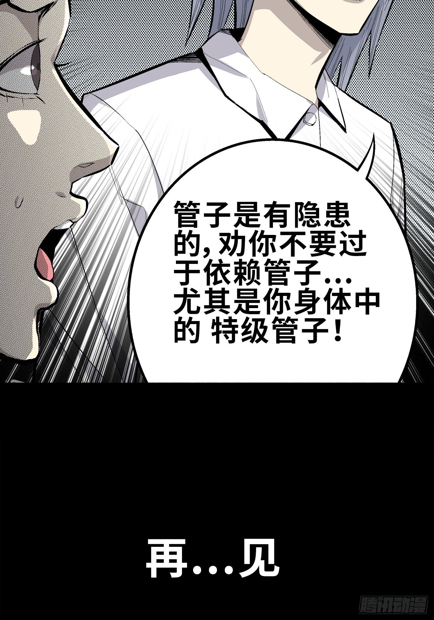 管子与洞（7）
