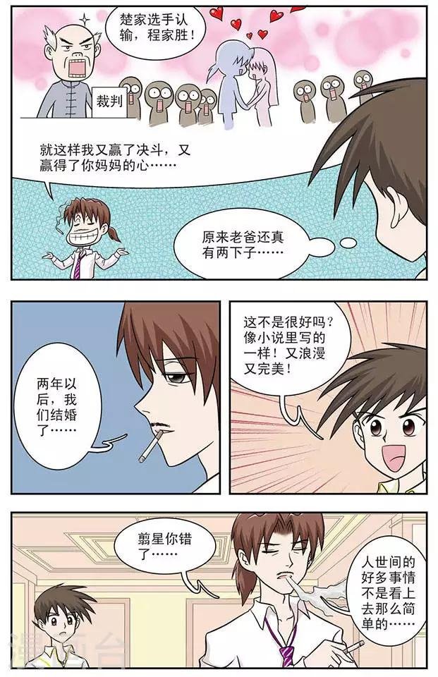 第12话 坏妈妈