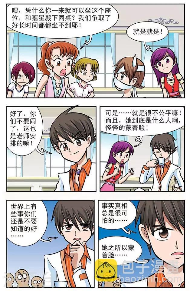 第2话 可怕的学校