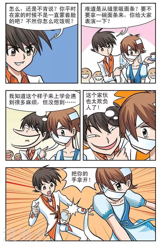 第2话 可怕的学校