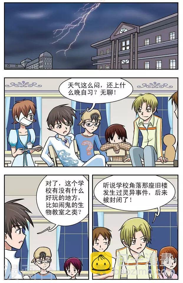 第2话 可怕的学校