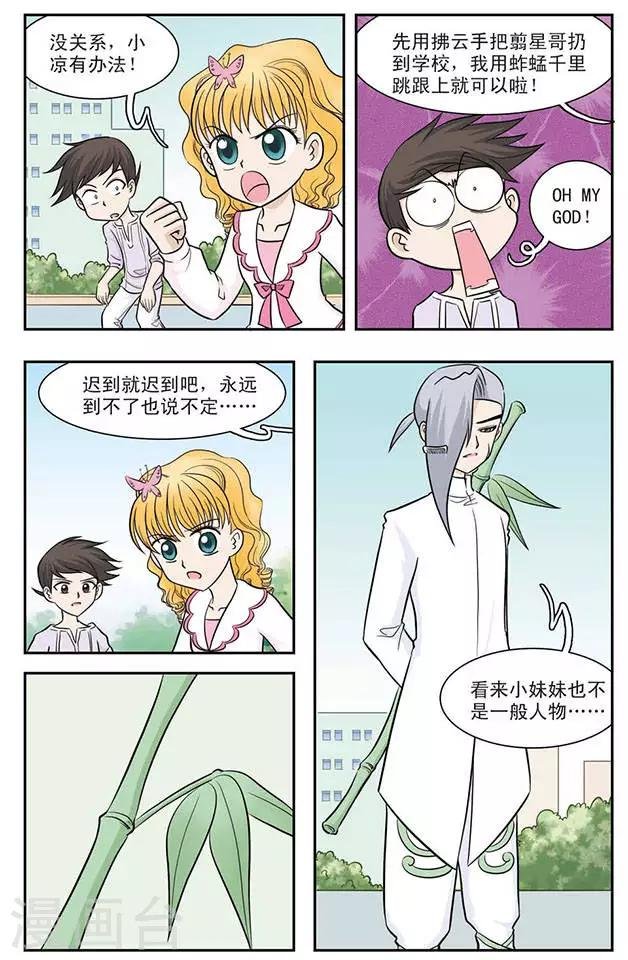 第24话 危险的竹子