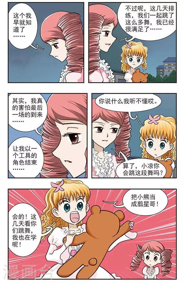 第28话 想跳舞吗