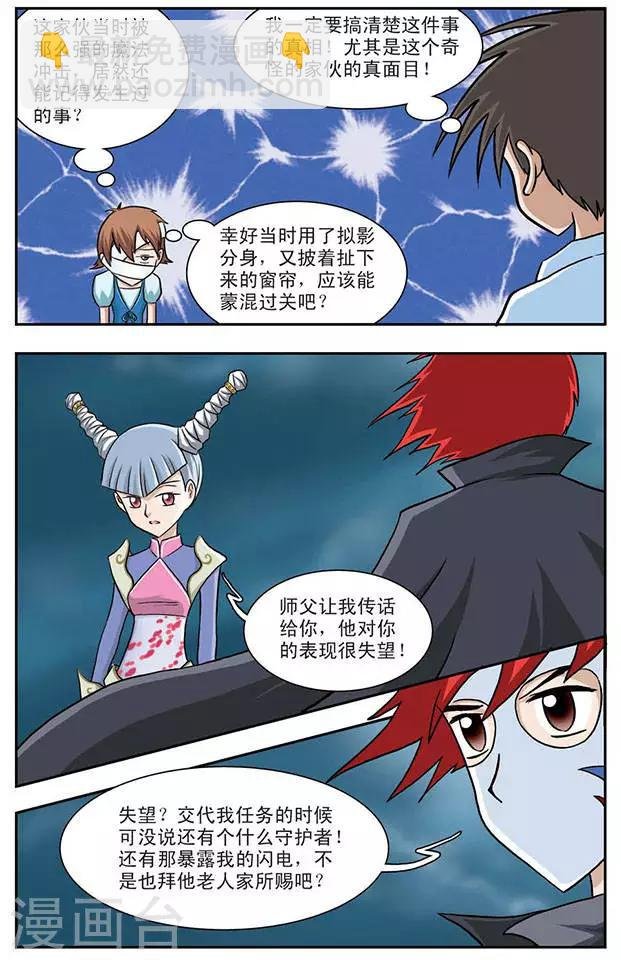 第3话 守护者