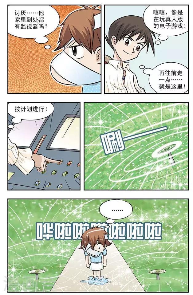 第7话 程翦星的家