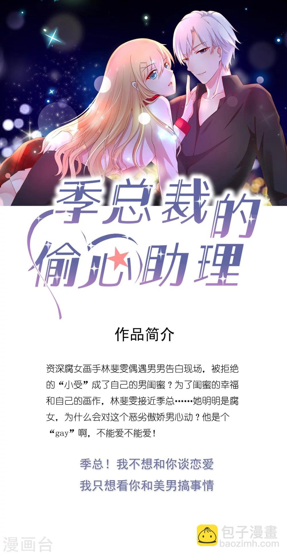 第10话 我可不是任人欺负的傻白甜