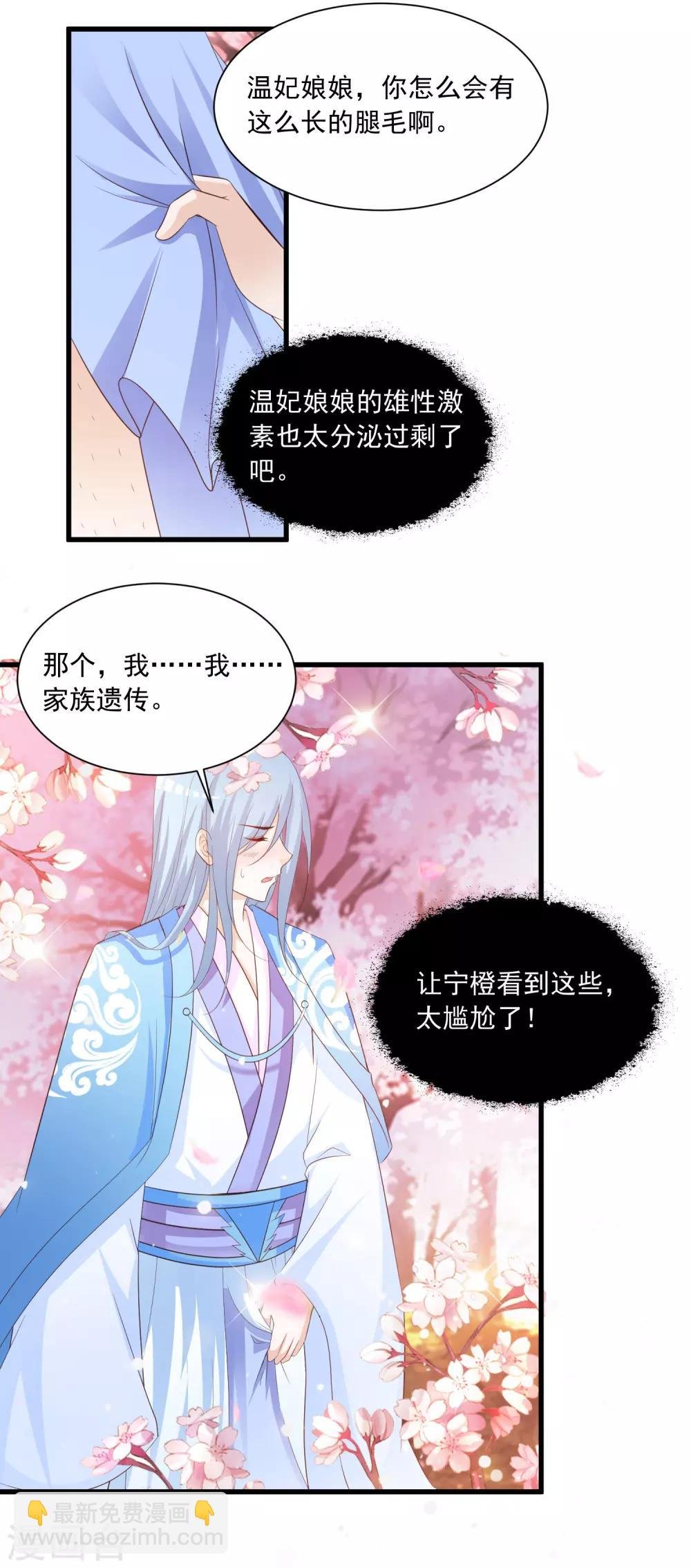 第97话 朕浑身都抽筋！