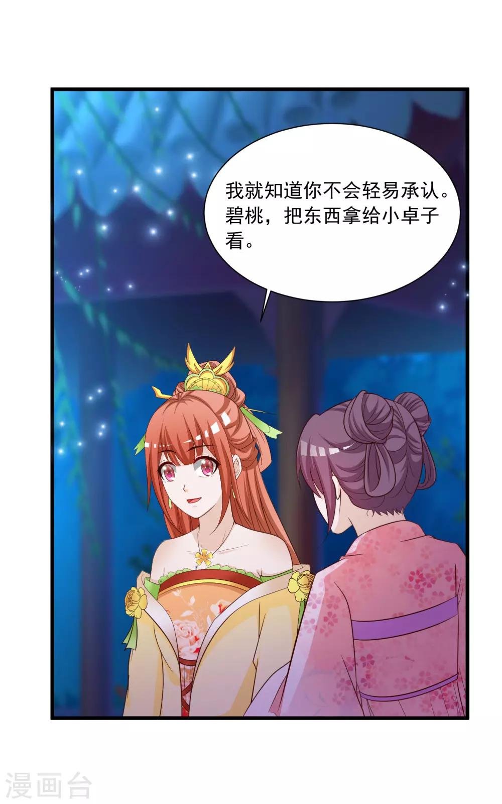 第108话 吃醋的原因居然是！！！