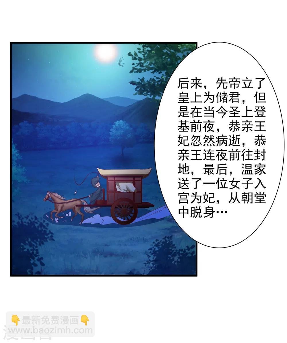 第18话 妃子都不是省油的灯
