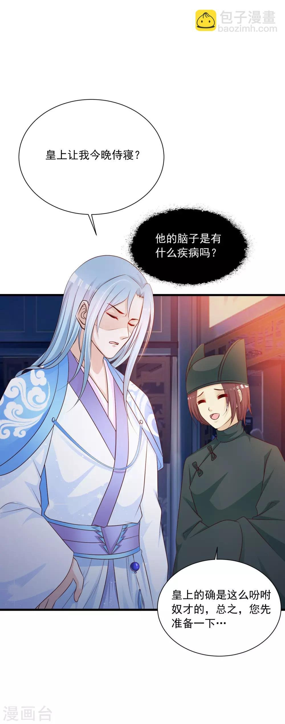 第62话 温妃娘娘居然是……