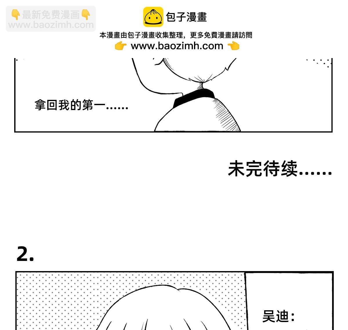 1-5话 第一名打败第一名