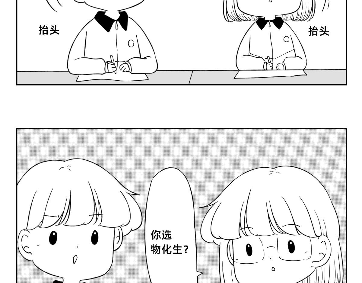 26-27你选择物化生吗？