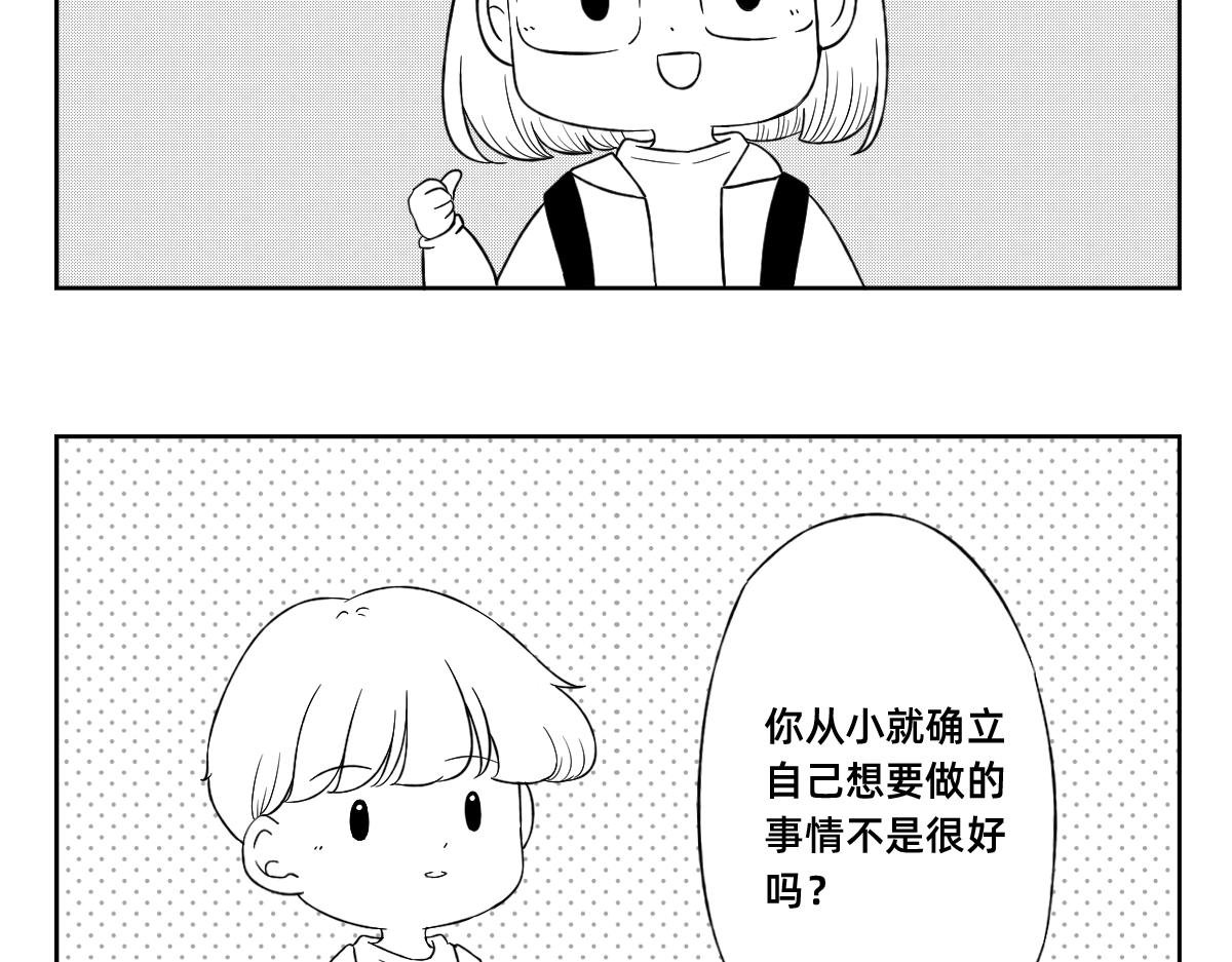 24-25从小就有想做的事情是很快乐的事~