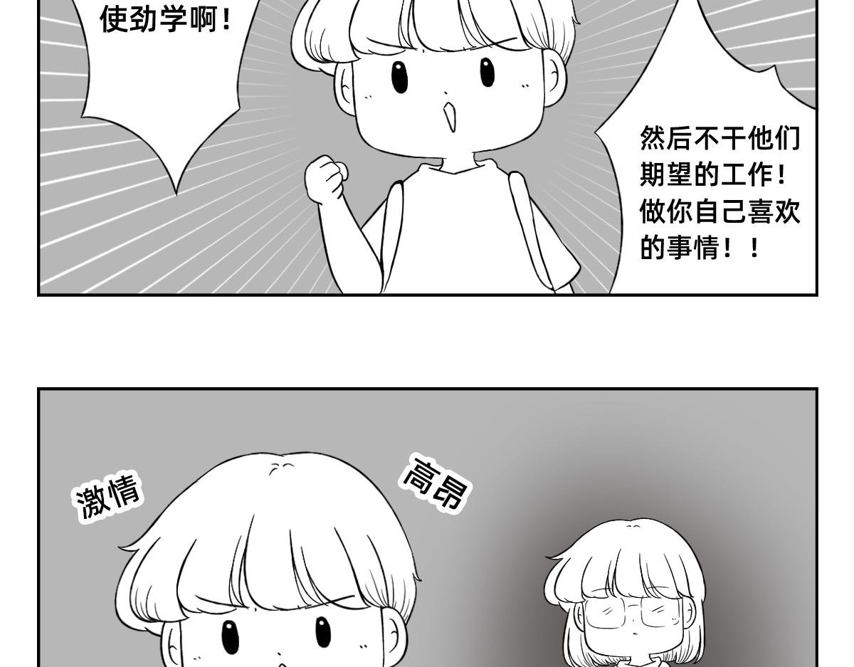 24-25从小就有想做的事情是很快乐的事~