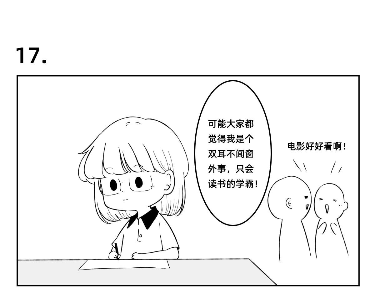 16-17.还是不要轻易相信别人~