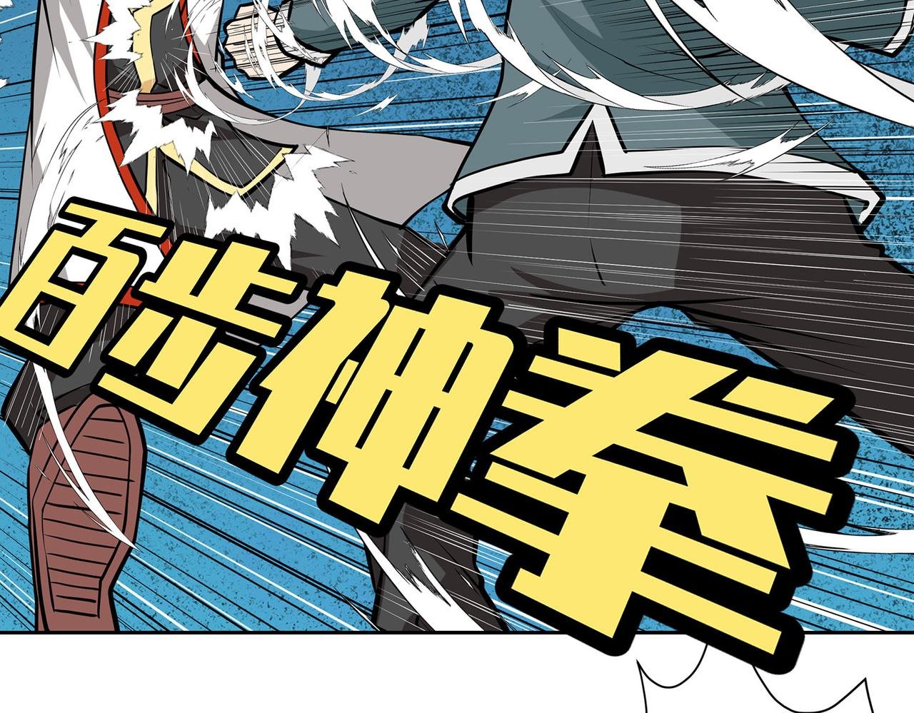 17、百步神拳