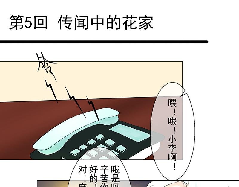 第5回 传闻中的花家