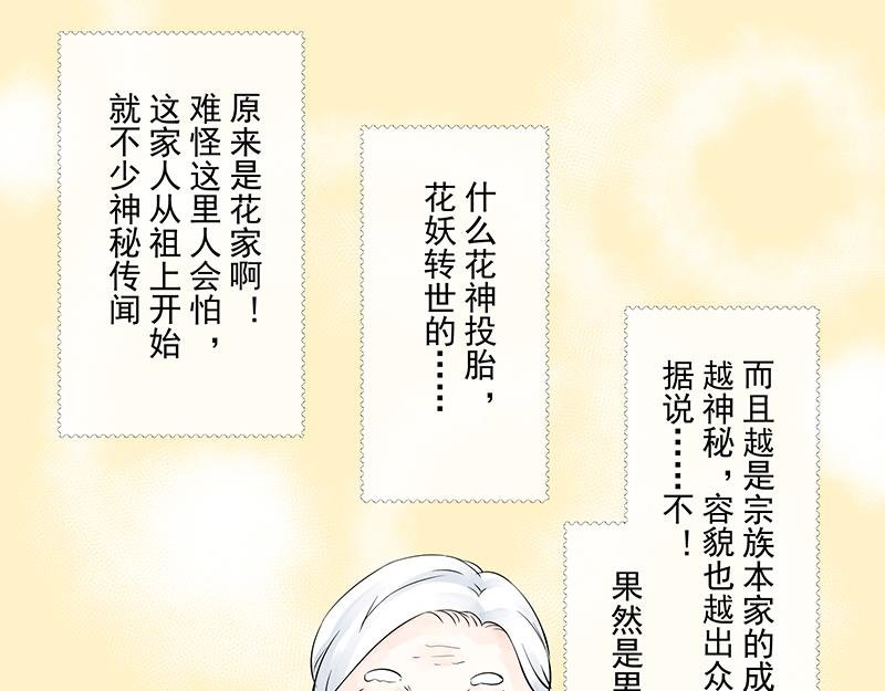 第5回 传闻中的花家