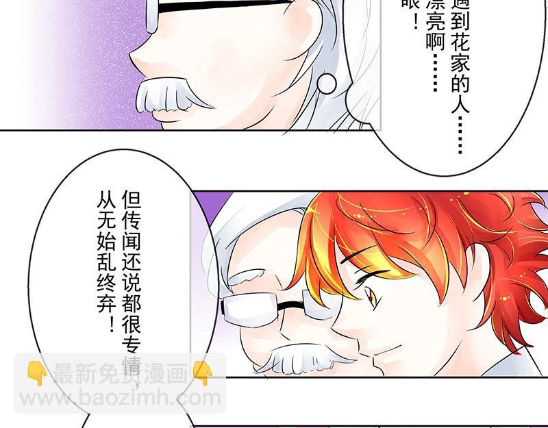 第5回 传闻中的花家